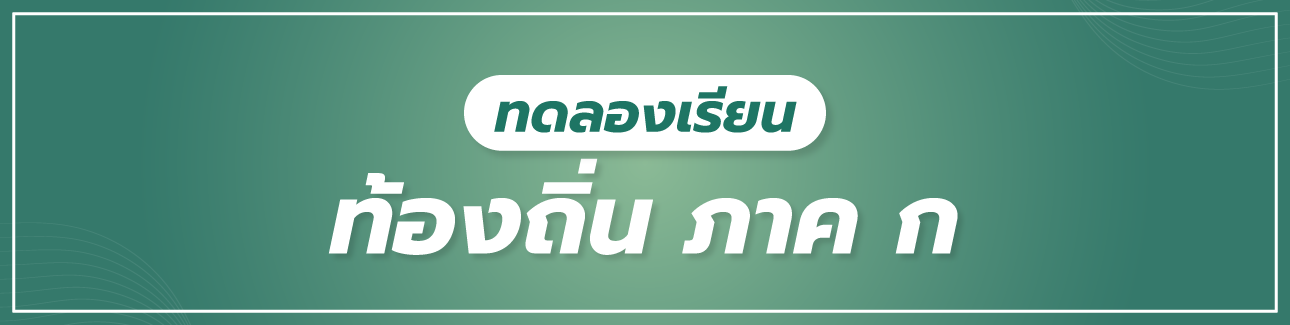 Banner ทดลองเรียน-02