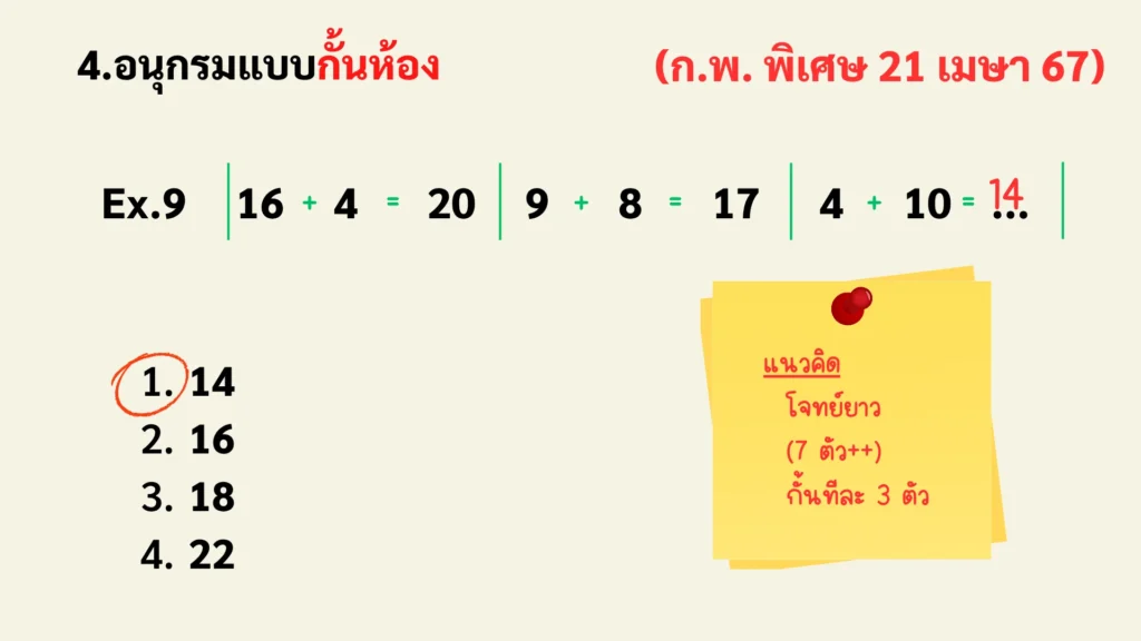 รูปโจทย์คณิตศาสตร์เรื่องอนุกรม ก.พ. พร้อมเฉลยแบบละเอียด