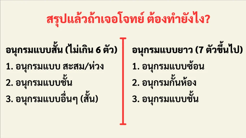 สรุปภาพรวมเรื่องอนุกรม ก.พ. และทริคในการทำ