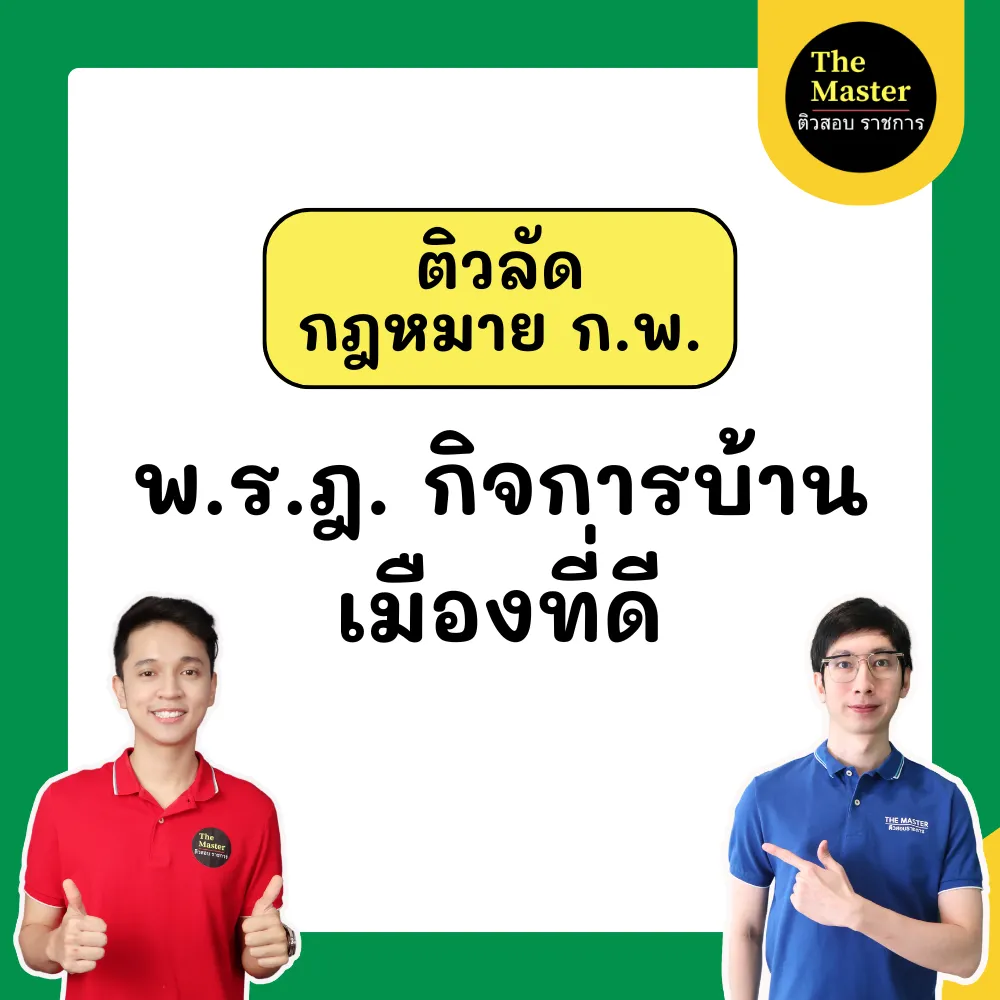 รูปภาพนี้มี Alt แอตทริบิวต์เป็นค่าว่าง ชื่อไฟล์คือ กฎหมาย ก.พ.3.webp